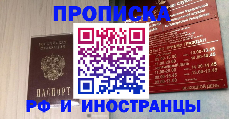 временная регистрация купить в Пущино