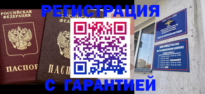 временная регистрация гарантия в Пущино