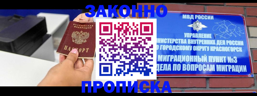 временная регистрация гарантия в Пущино