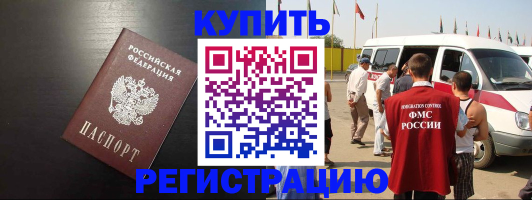 прописка 2025 в Пущино