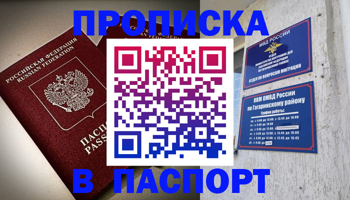 временная регистрация купить в Пущино