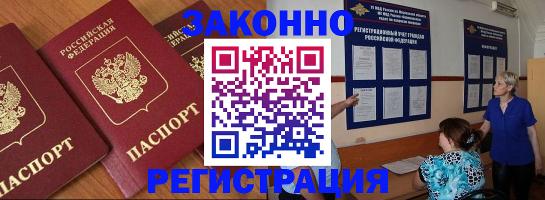 временная регистрация 2025 в Пущино